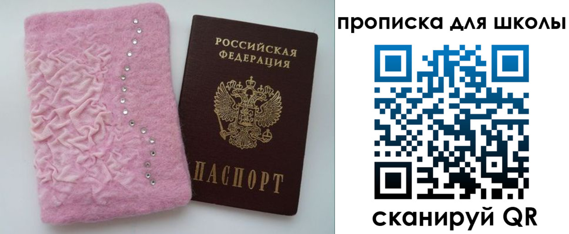 купить прописку в Скопине