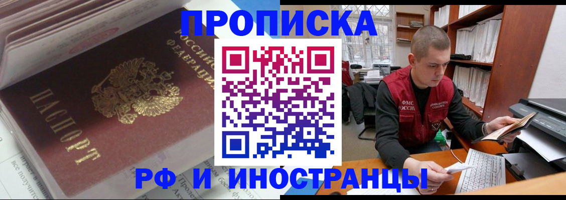 временная регистрация в Скопине
