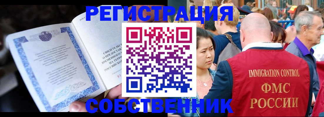 временная регистрация для всех в Скопине